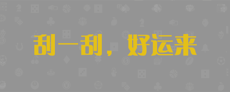 加拿大预测网，加拿大开奖，pc预测，加拿大28官方，加拿大28数据网站